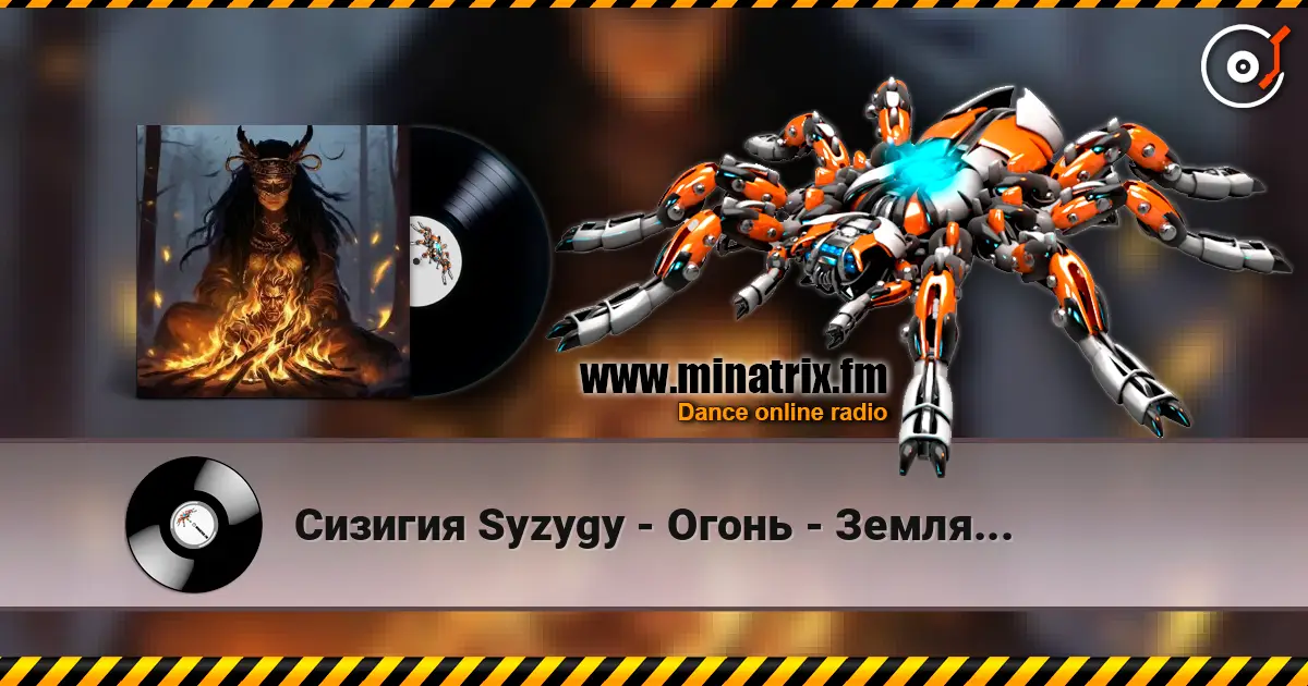 Сизигия Syzygy - Огонь - Земля... écouter en ligne en haute qualité | Minatrix.FM