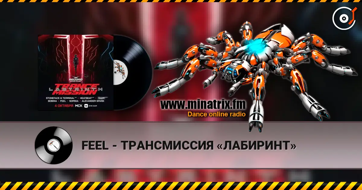 FEEL - ТРАНСМИССИЯ «ЛАБИРИНТ» écouter en ligne en haute qualité | Minatrix.FM