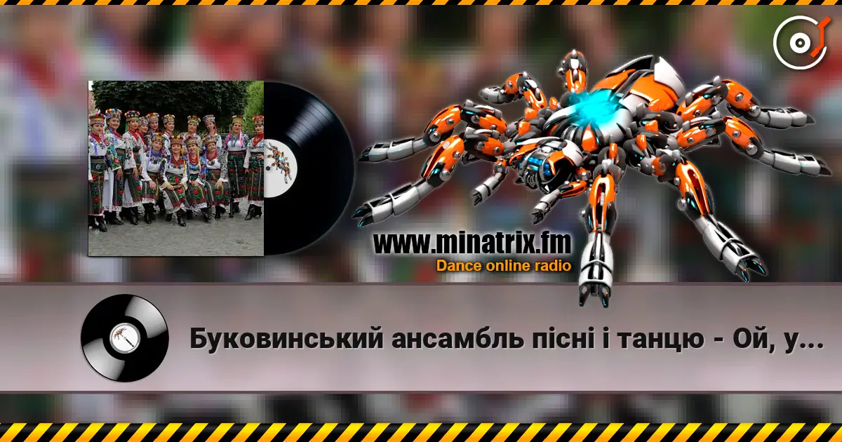 Буковинський ансамбль пісні і танцю - Ой, у вишневому саду écouter en ligne en haute qualité | Minatrix.FM