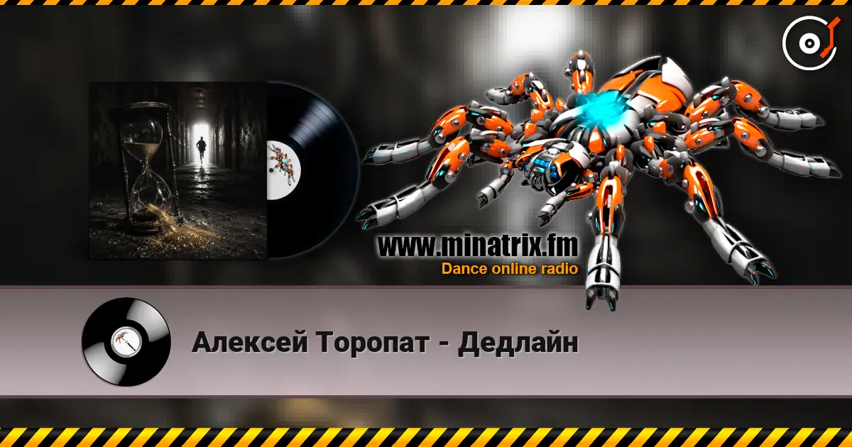 Алексей Торопат - Дедлайн écouter en ligne en haute qualité | Minatrix.FM