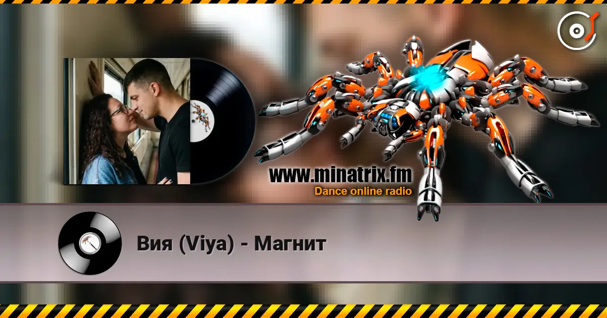 Вия (Viya) - Магнит écouter en ligne en haute qualité | Minatrix.FM