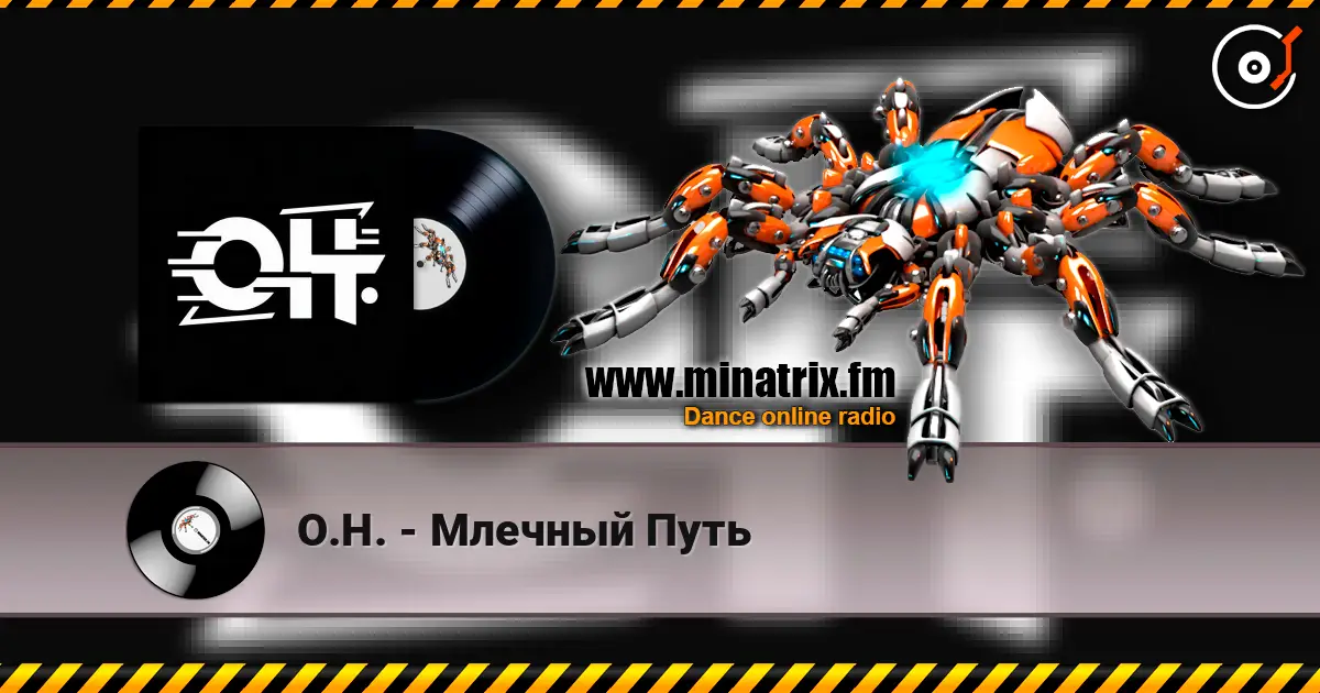 О.Н. - Млечный Путь слухати онлайн у високій якості | Minatrix.FM