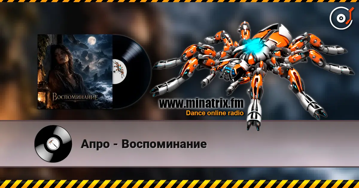 Апро - Воспоминание écouter en ligne en haute qualité | Minatrix.FM