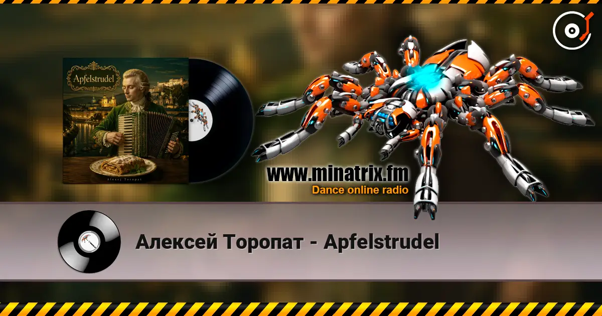 Алексей Торопат - Apfelstrudel écouter en ligne en haute qualité | Minatrix.FM