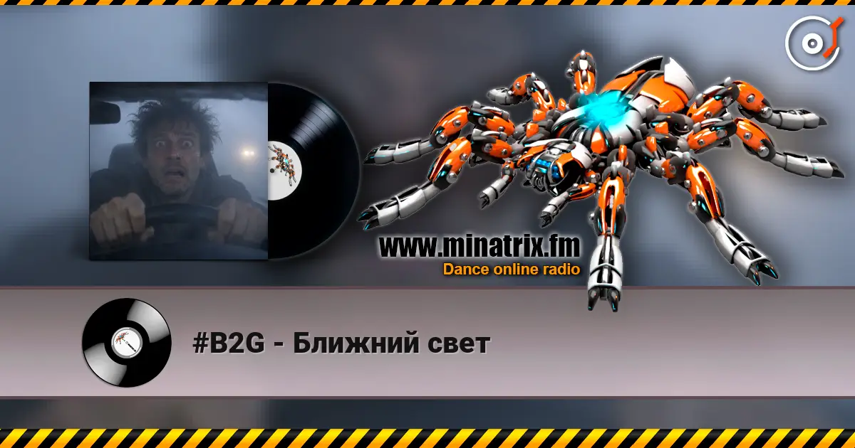 #B2G - Ближний свет écouter en ligne en haute qualité | Minatrix.FM