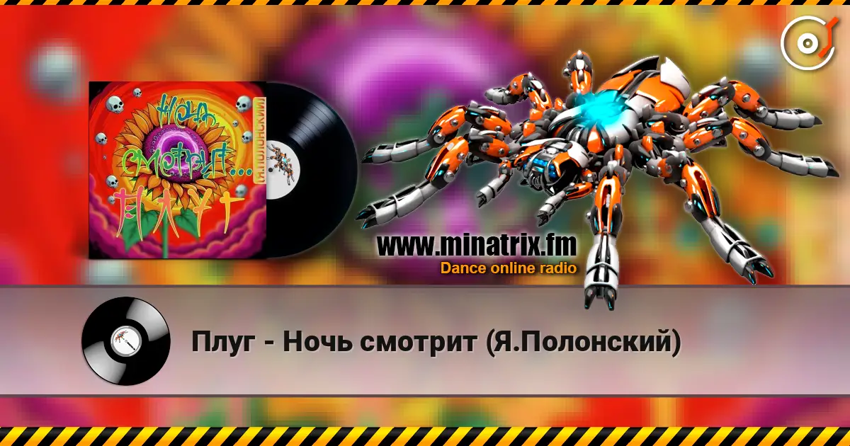 Плуг - Ночь смотрит (Я.Полонский) écouter en ligne en haute qualité | Minatrix.FM