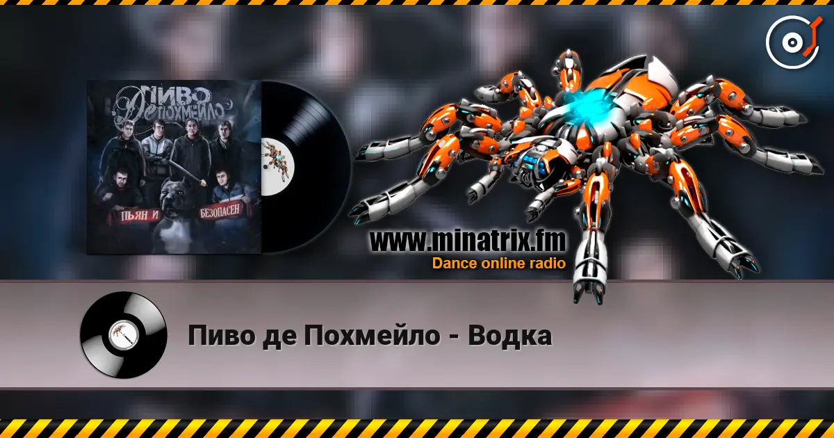 Пиво де Похмейло - Водка écouter en ligne en haute qualité | Minatrix.FM