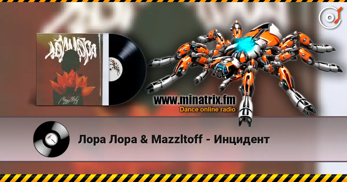 Лора Лора & Mazzltoff - Инцидент écouter en ligne en haute qualité | Minatrix.FM