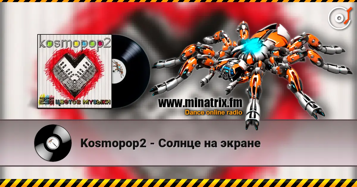 Kosmopop2 - Солнце на экране écouter en ligne en haute qualité | Minatrix.FM