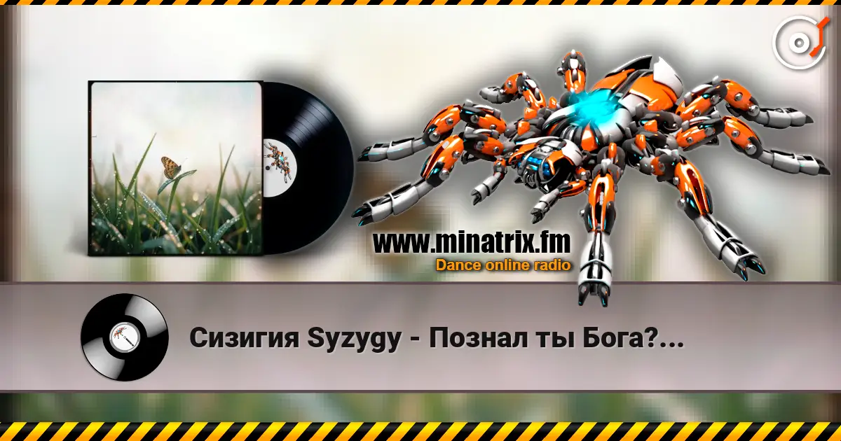 Сизигия Syzygy - Познал ты Бога?... écouter en ligne en haute qualité | Minatrix.FM