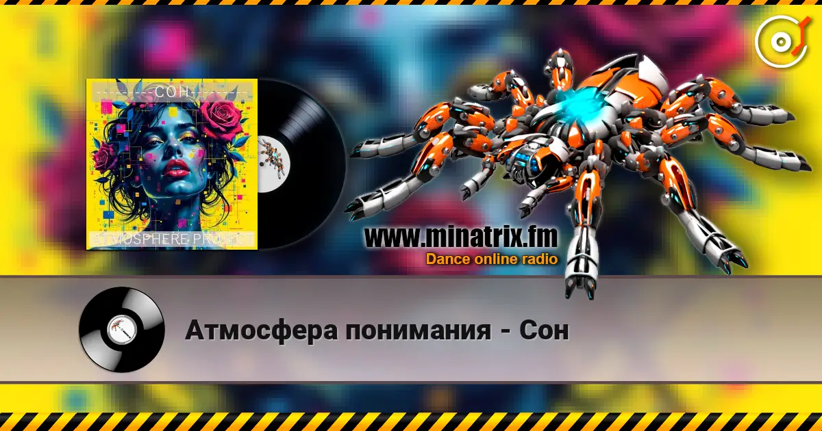Атмосфера понимания - Сон écouter en ligne en haute qualité | Minatrix.FM