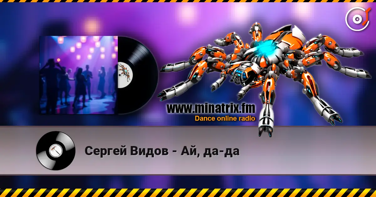 Сергей Видов - Ай, да-да écouter en ligne en haute qualité | Minatrix.FM