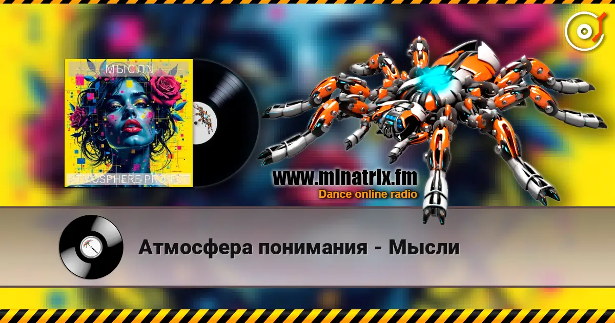 Атмосфера понимания - Мысли écouter en ligne en haute qualité | Minatrix.FM