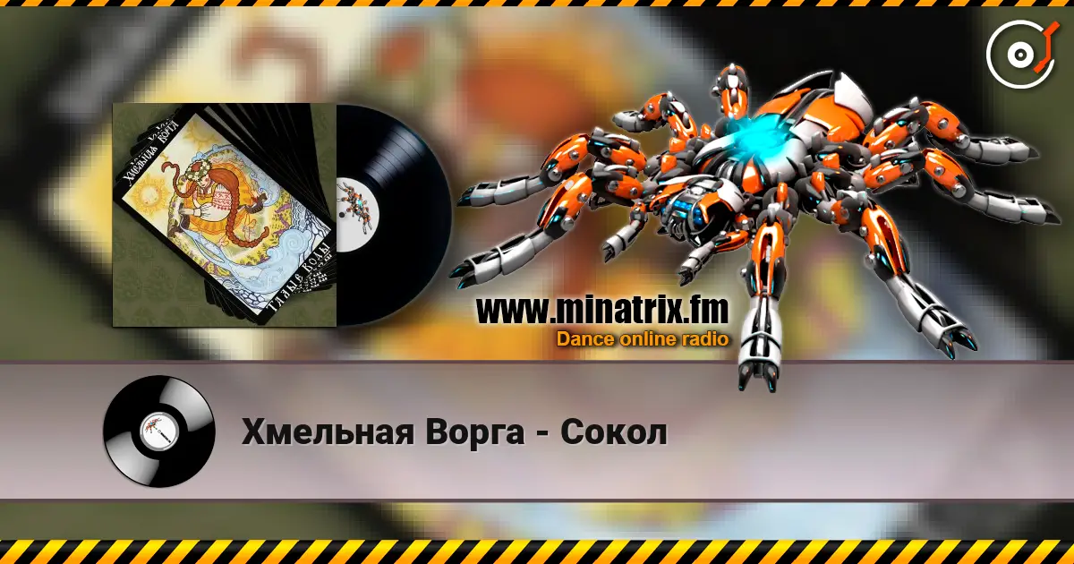 Хмельная Ворга - Сокол écouter en ligne en haute qualité | Minatrix.FM