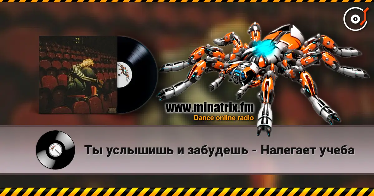 Ты услышишь и забудешь - Налегает учеба écouter en ligne en haute qualité | Minatrix.FM