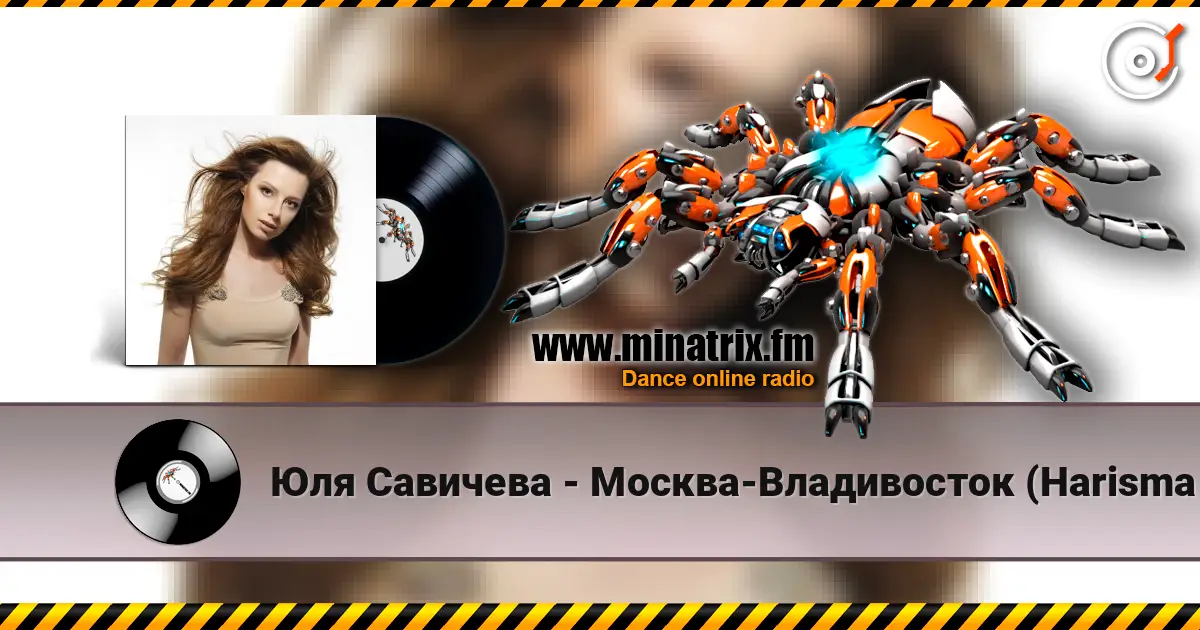 Юля Савичева - Москва-Владивосток (Harisma Remix) écouter en ligne en haute qualité | Minatrix.FM