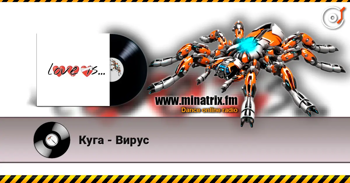 Куга - Вирус écouter en ligne en haute qualité | Minatrix.FM