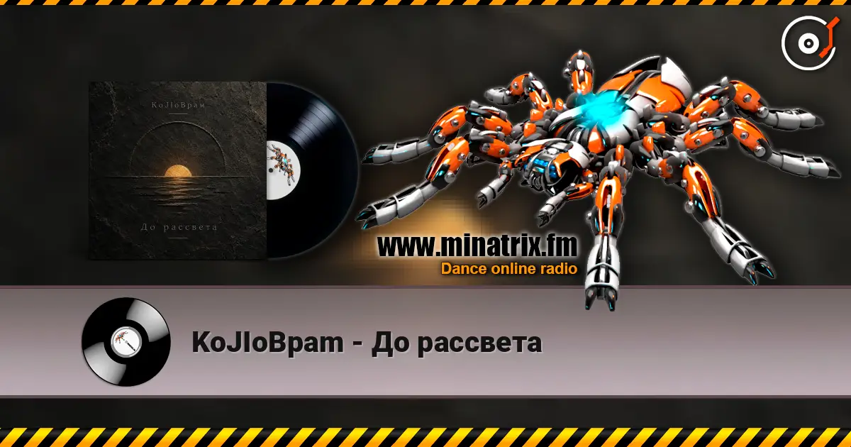 KoJIoBpam - До рассвета écouter en ligne en haute qualité | Minatrix.FM