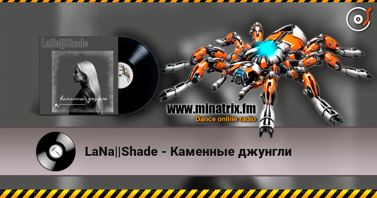 LaNa||Shade - Каменные джунгли écouter en ligne en haute qualité | Minatrix.FM