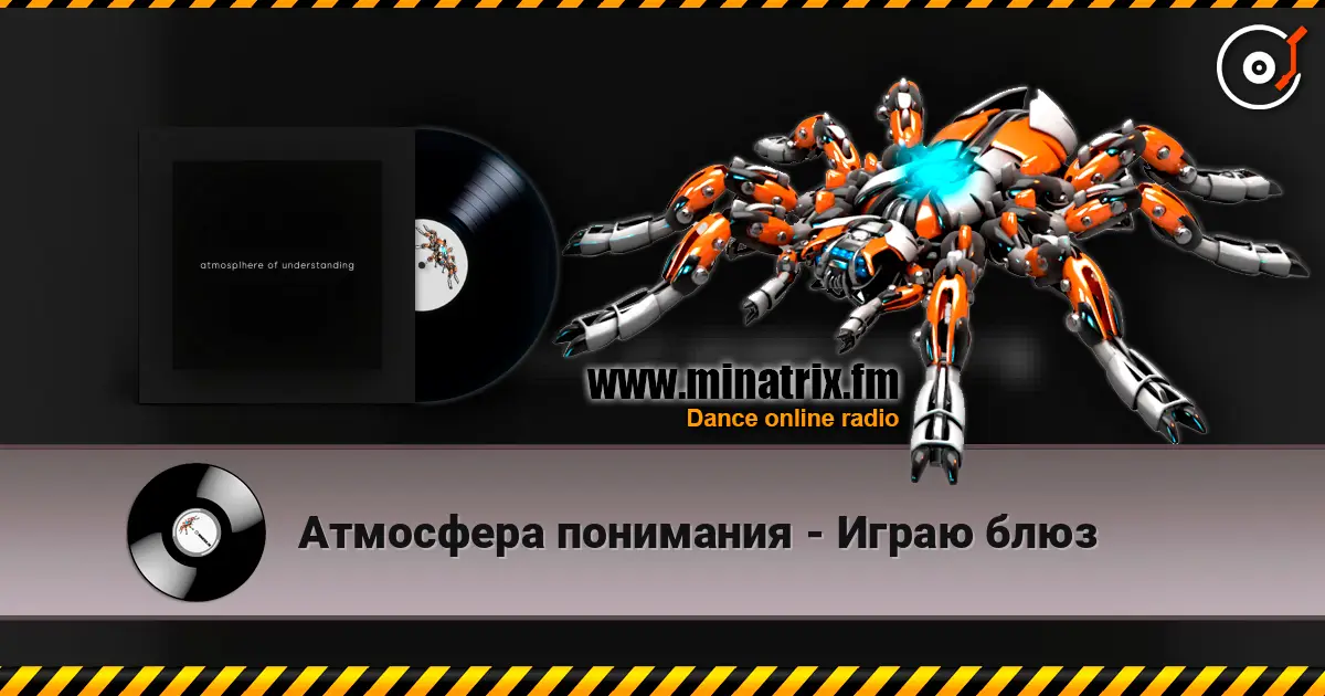 Атмосфера понимания - Играю блюз listen online in high quality | Minatrix.FM