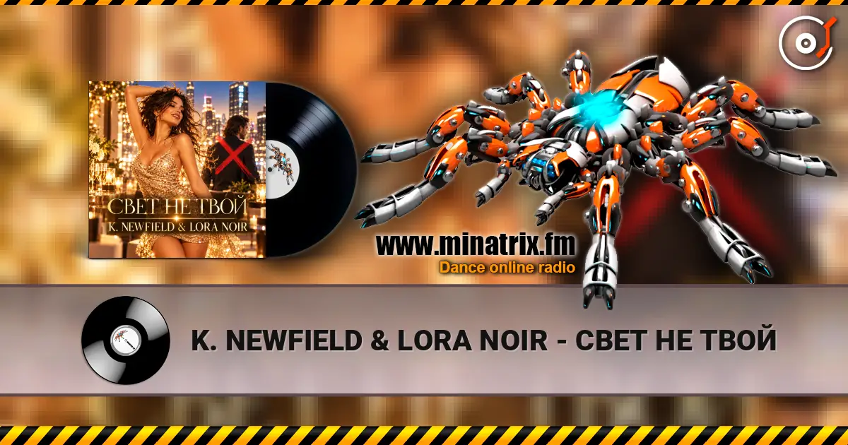 K. NEWFIELD & LORA NOIR - СВЕТ НЕ ТВОЙ écouter en ligne en haute qualité | Minatrix.FM