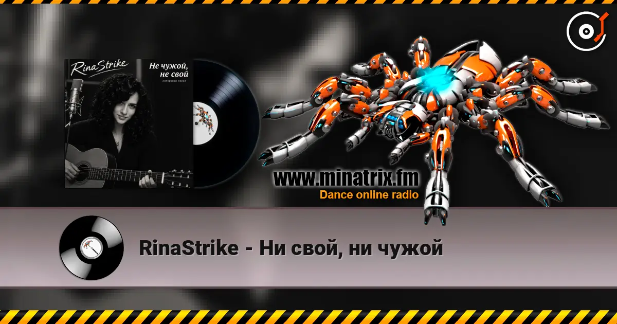 RinaStrike - Ни свой, ни чужой écouter en ligne en haute qualité | Minatrix.FM