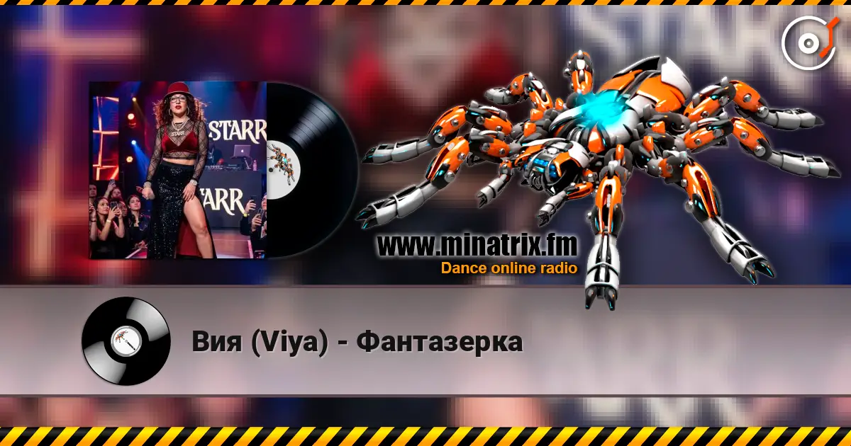 Вия (Viya) - Фантазерка écouter en ligne en haute qualité | Minatrix.FM