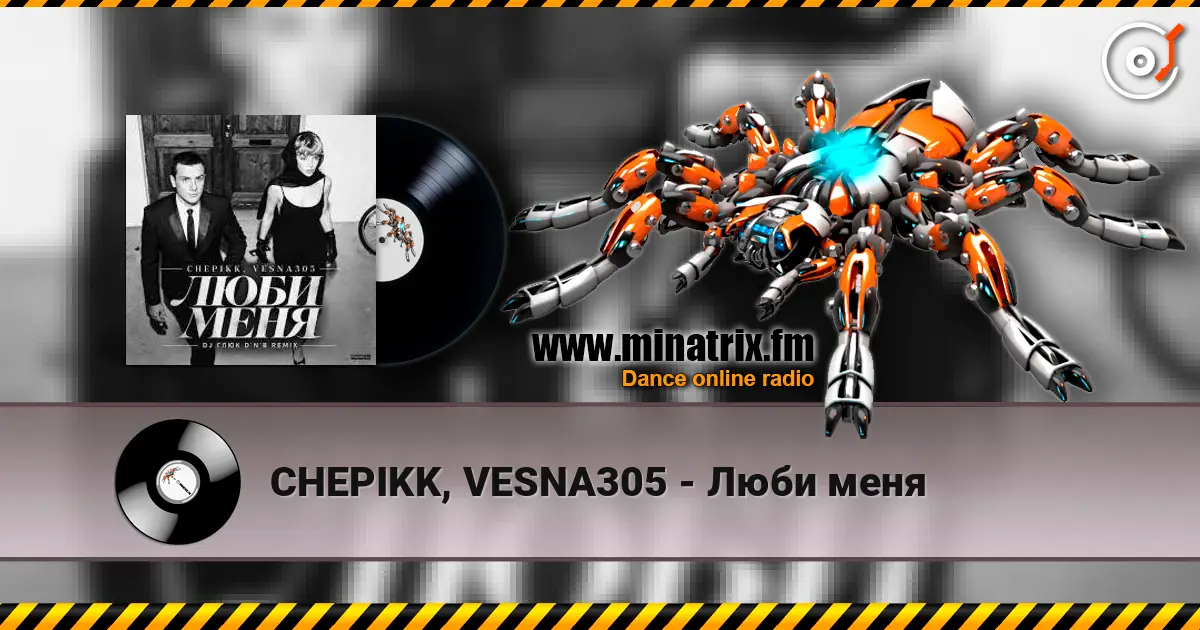 CHEPIKK, VESNA305 - Люби меня écouter en ligne en haute qualité | Minatrix.FM
