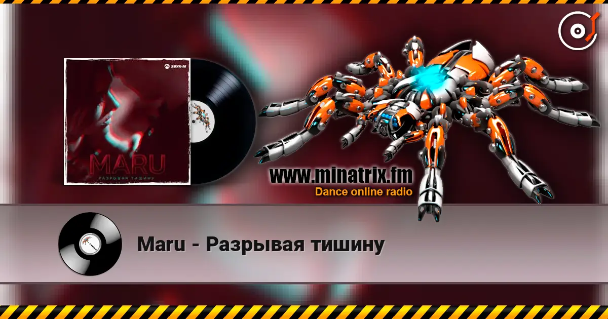 Maru - Разрывая тишину écouter en ligne en haute qualité | Minatrix.FM