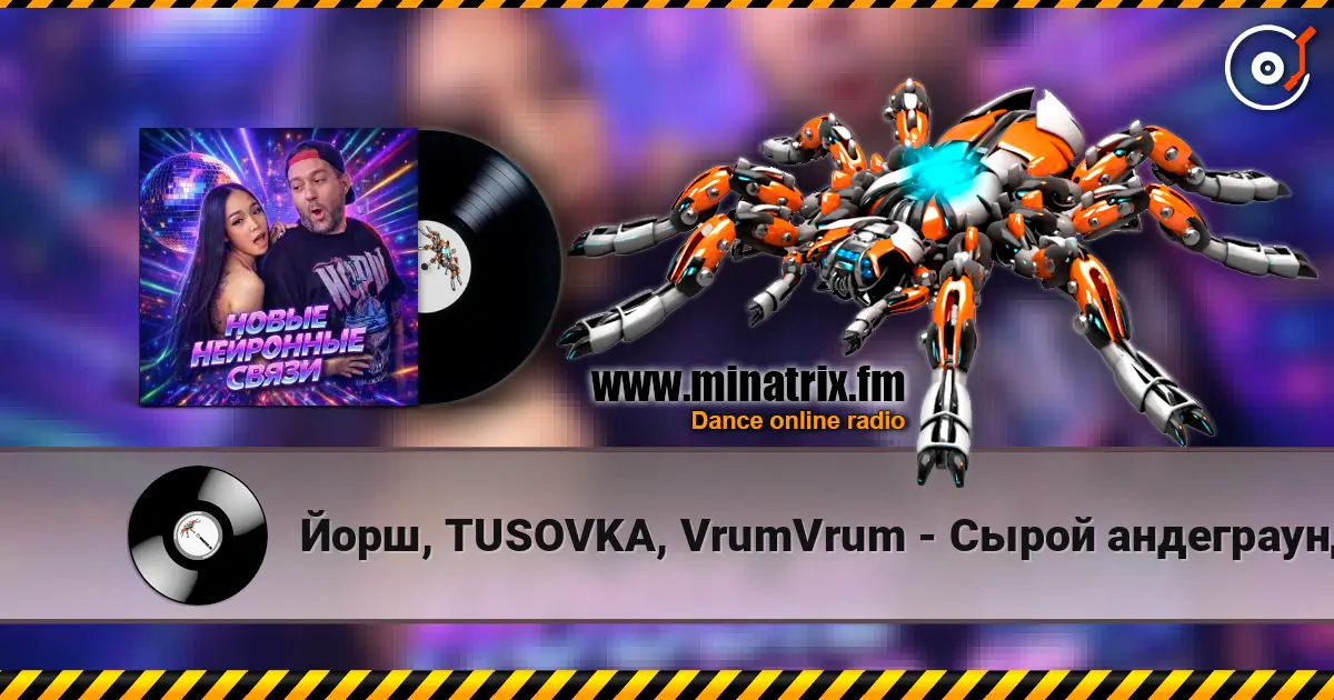 Йорш, TUSOVKA, VrumVrum - Сырой андеграунд écouter en ligne en haute qualité | Minatrix.FM