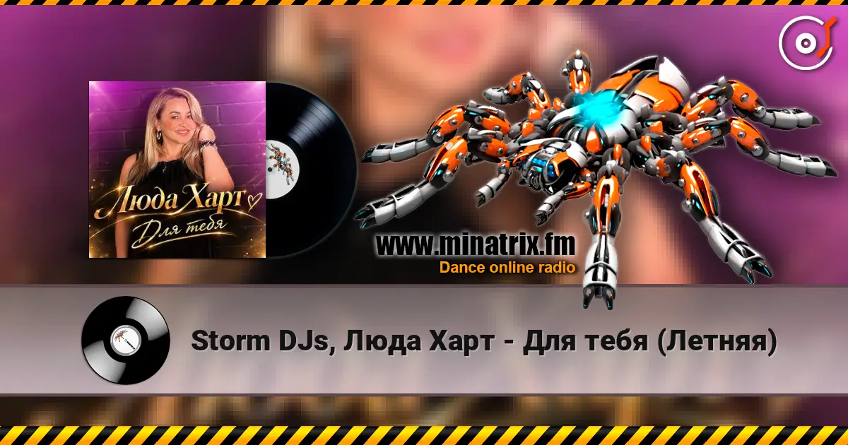 Storm DJs, Люда Харт - Для тебя (Летняя) écouter en ligne en haute qualité | Minatrix.FM