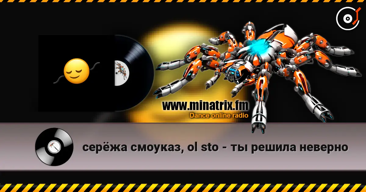 серёжа смоуказ, ol sto - ты решила неверно écouter en ligne en haute qualité | Minatrix.FM