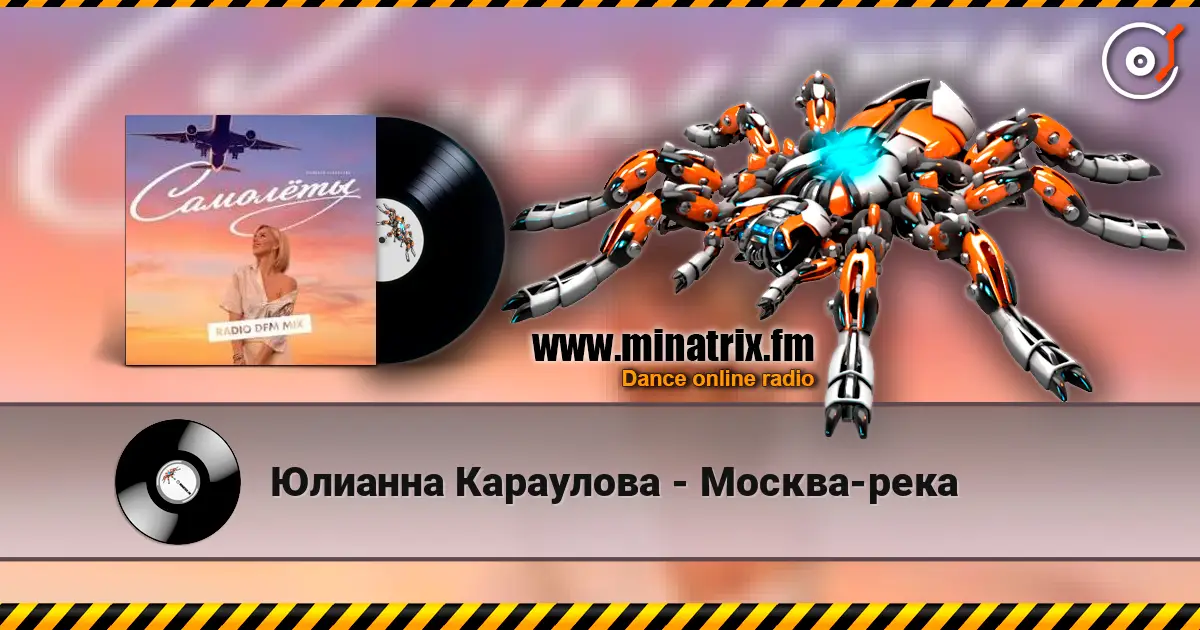 Юлианна Караулова - Москва-река écouter en ligne en haute qualité | Minatrix.FM