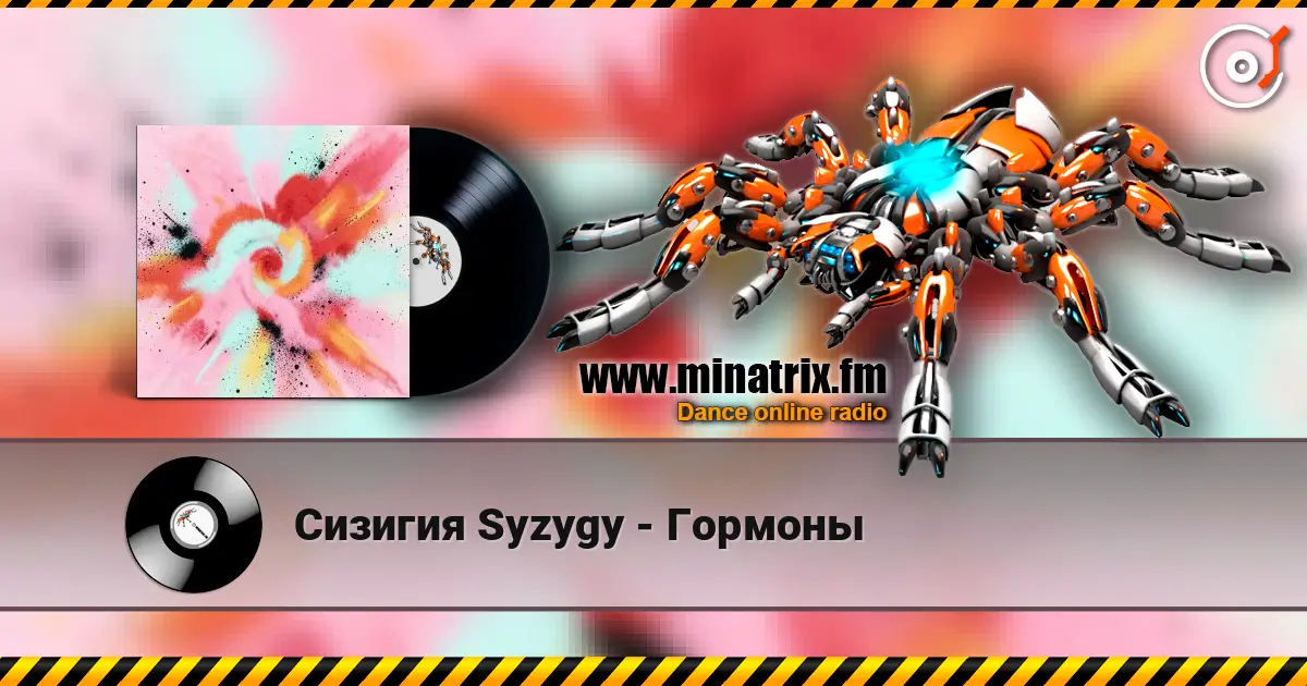 Сизигия Syzygy - Гормоны écouter en ligne en haute qualité | Minatrix.FM