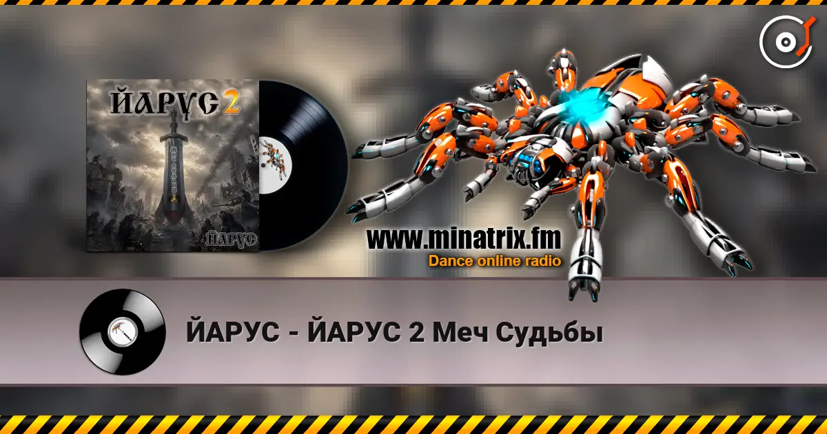 ЙАРУС - ЙАРУС 2 Меч Судьбы écouter en ligne en haute qualité | Minatrix.FM