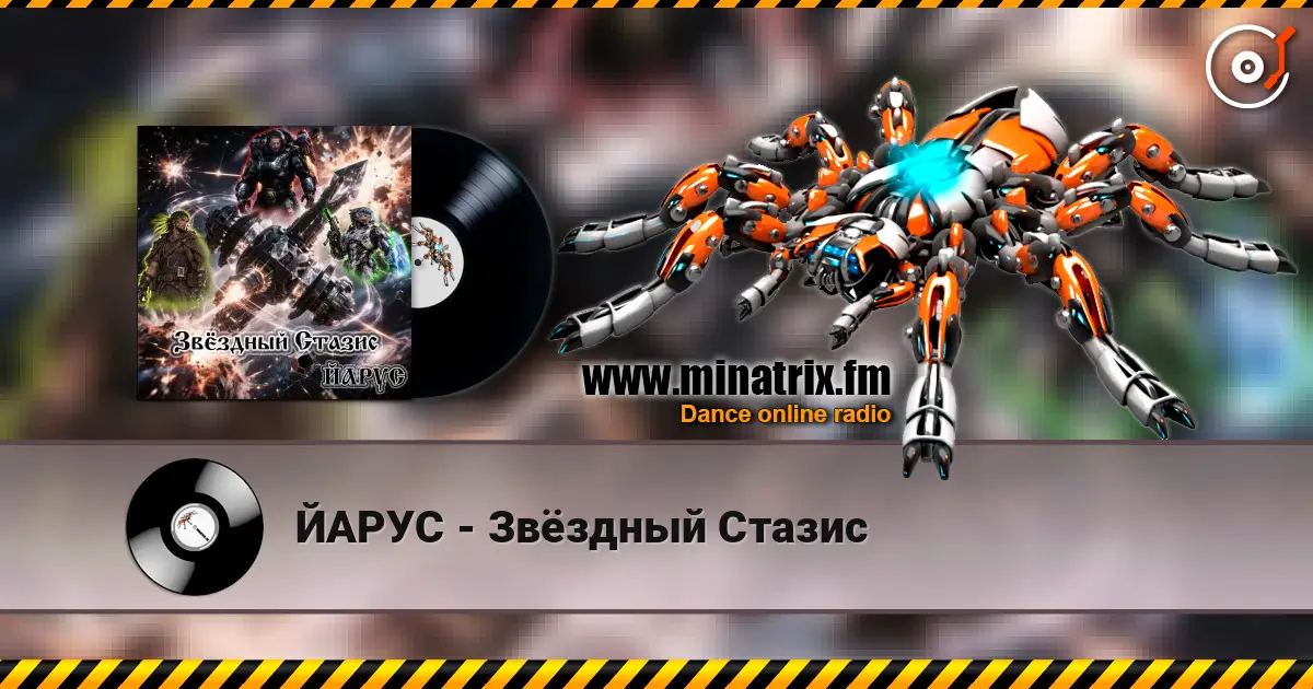 ЙАРУС - Звёздный Стазис écouter en ligne en haute qualité | Minatrix.FM