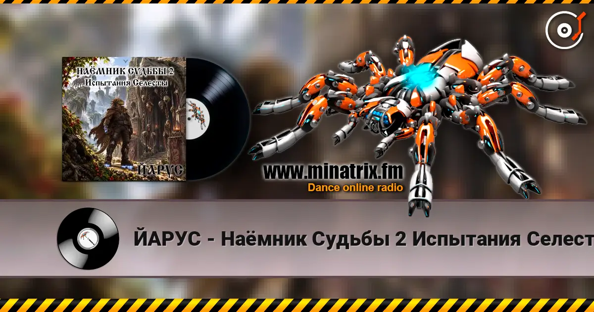 ЙАРУС - Наёмник Судьбы 2 Испытания Селесты (рок) écouter en ligne en haute qualité | Minatrix.FM