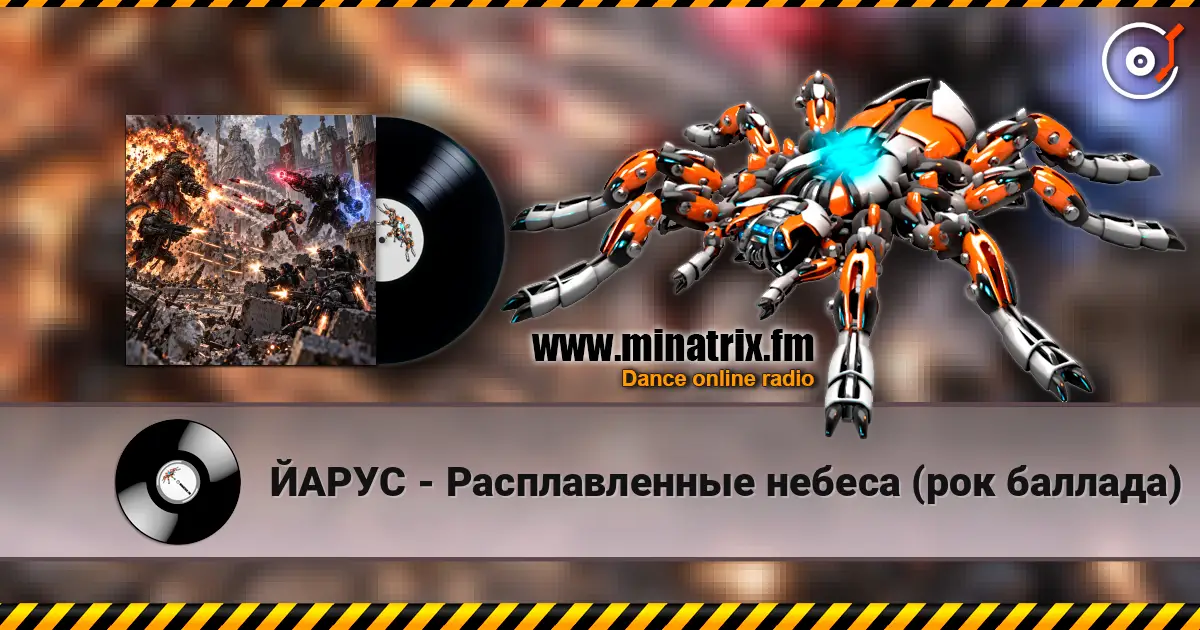 ЙАРУС - Расплавленные небеса (рок баллада) écouter en ligne en haute qualité | Minatrix.FM