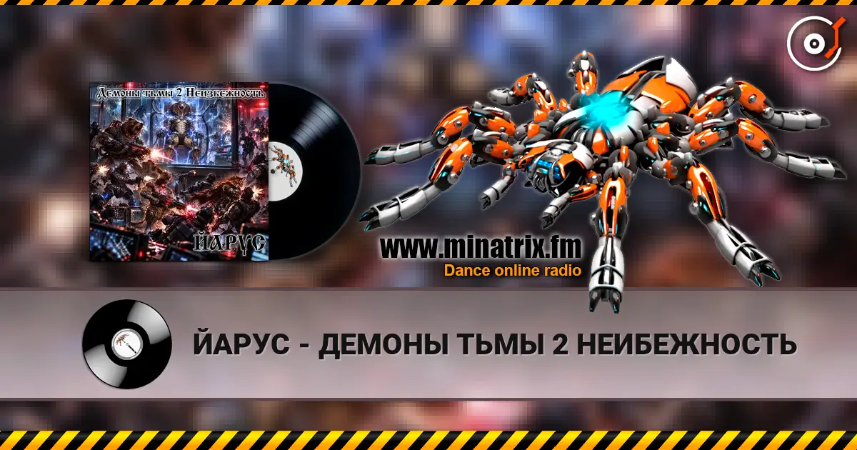 ЙАРУС - ДЕМОНЫ ТЬМЫ 2 НЕИБЕЖНОСТЬ écouter en ligne en haute qualité | Minatrix.FM