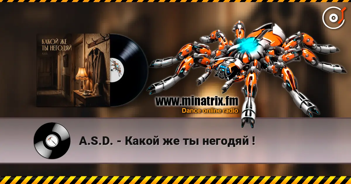 A.S.D. - Какой же ты негодяй ! écouter en ligne en haute qualité | Minatrix.FM