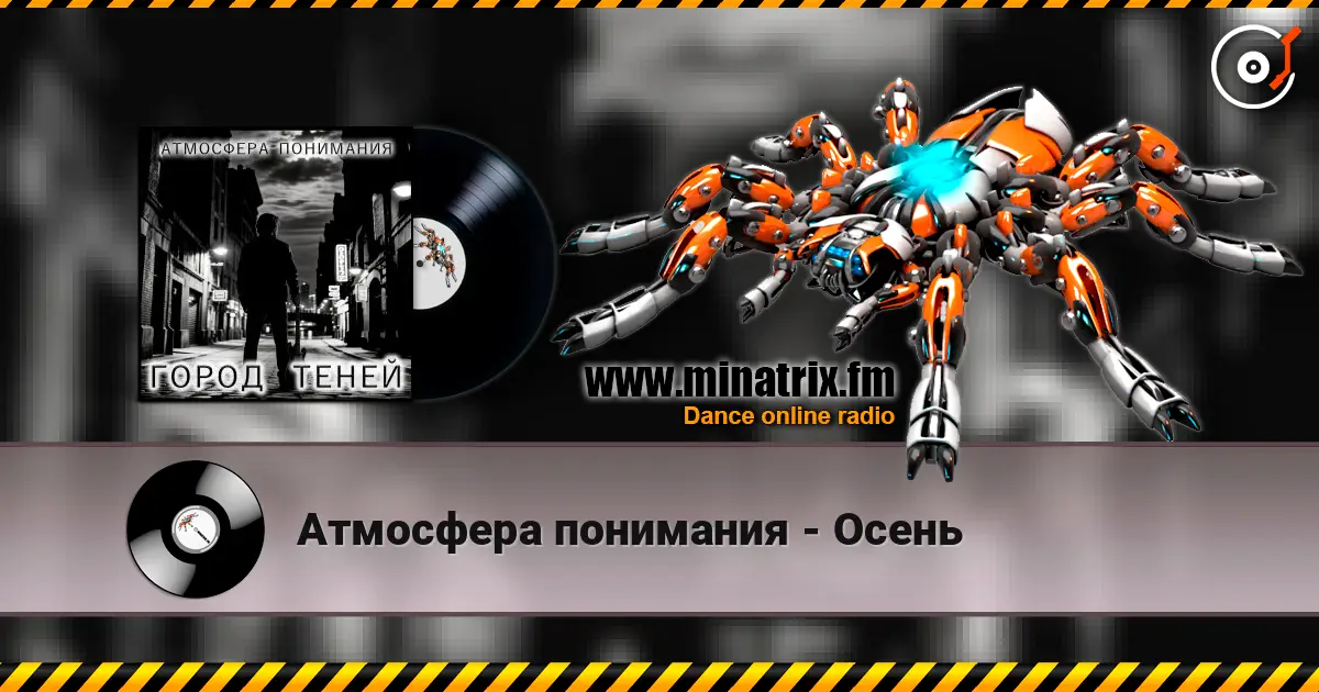 Атмосфера понимания - Осень écouter en ligne en haute qualité | Minatrix.FM