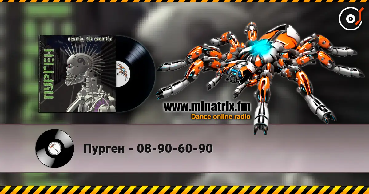 Пурген - 08-90-60-90 écouter en ligne en haute qualité | Minatrix.FM