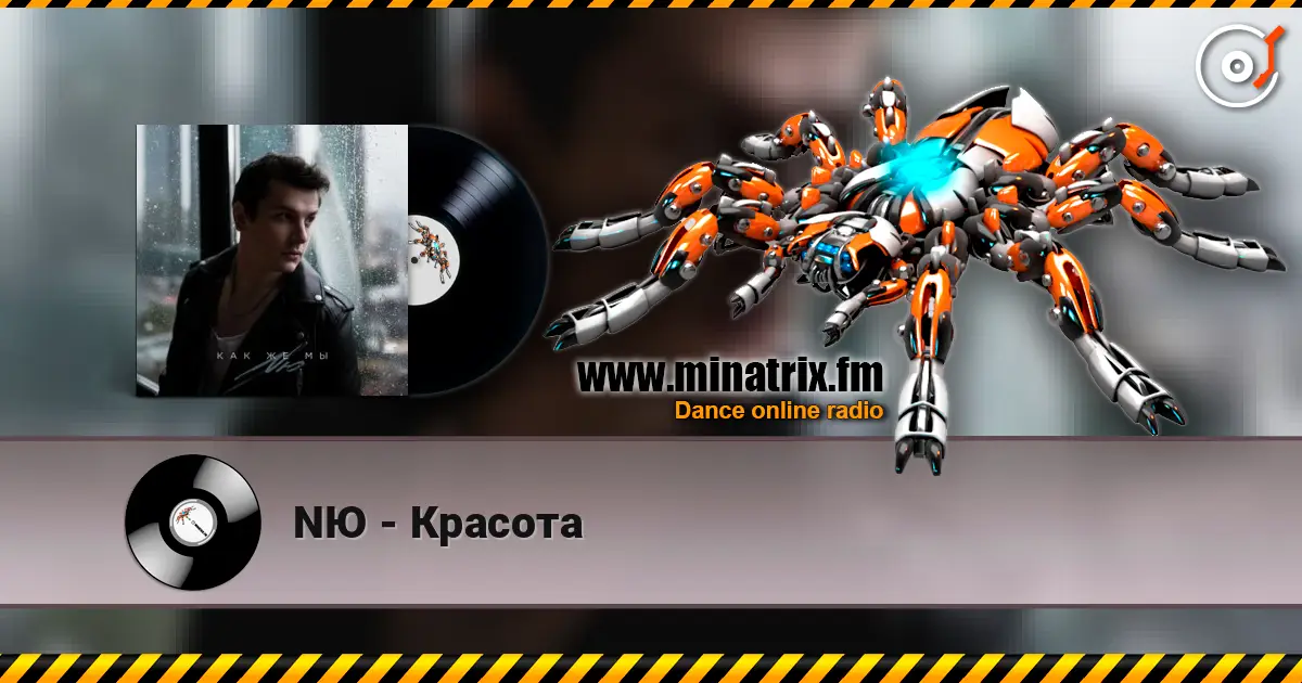 NЮ - Красота écouter en ligne en haute qualité | Minatrix.FM