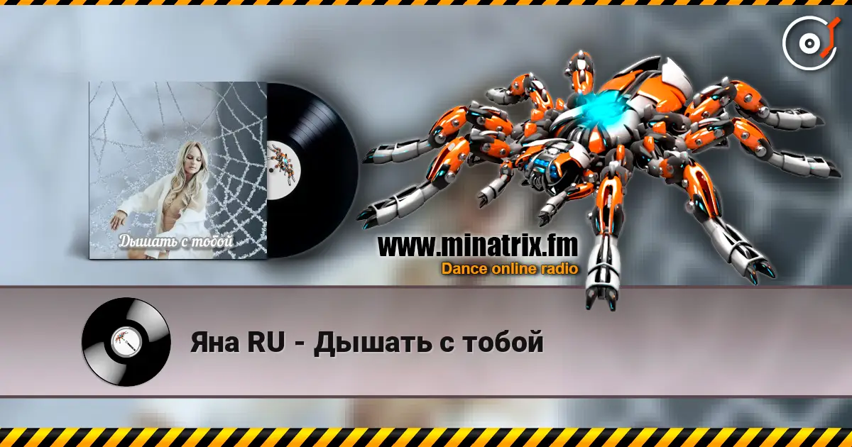 Яна RU - Дышать с тобой écouter en ligne en haute qualité | Minatrix.FM