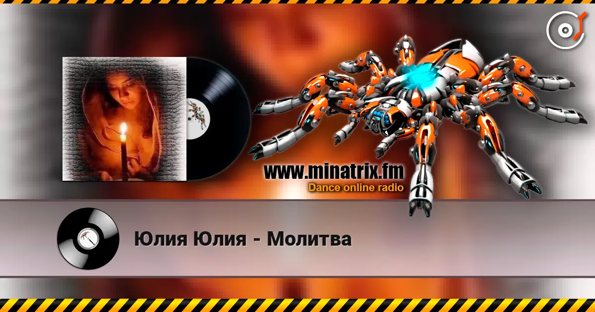 Юлия Юлия - Молитва écouter en ligne en haute qualité | Minatrix.FM