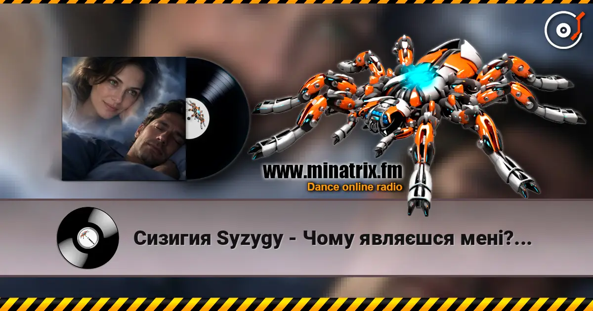 Сизигия Syzygy - Чому являєшся мені?... listen online in high quality | Minatrix.FM