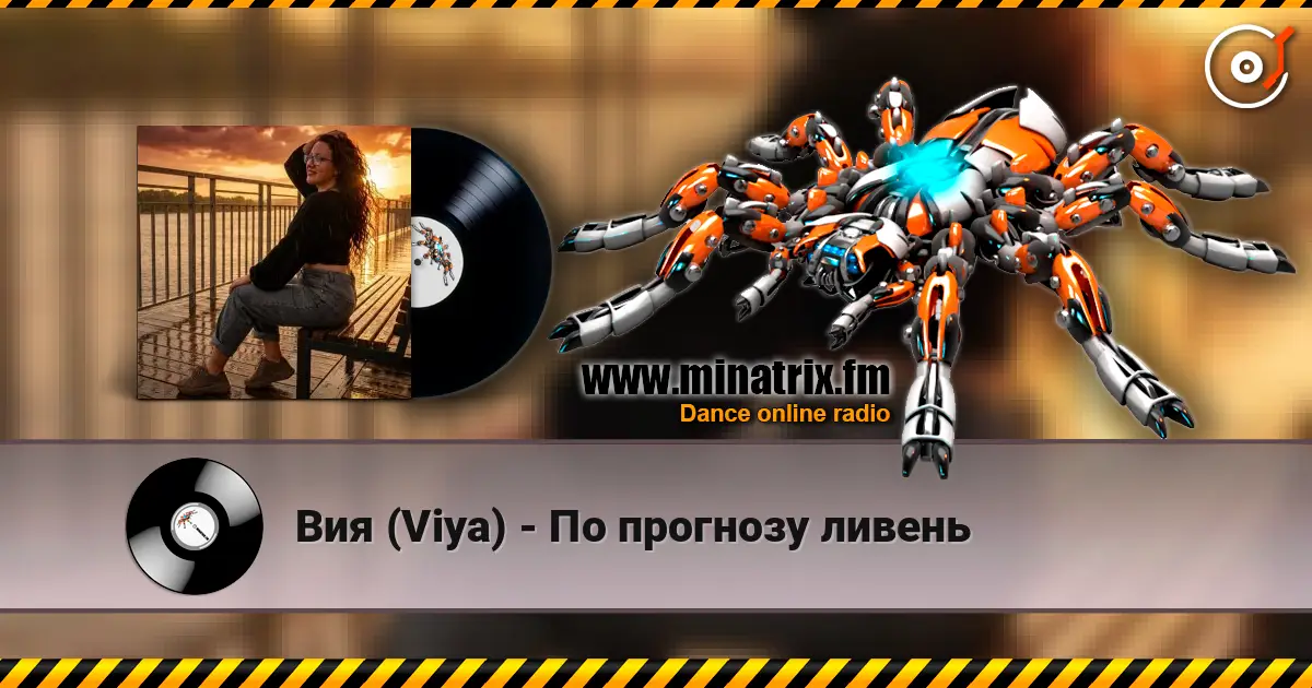 Вия (Viya) - По прогнозу ливень écouter en ligne en haute qualité | Minatrix.FM