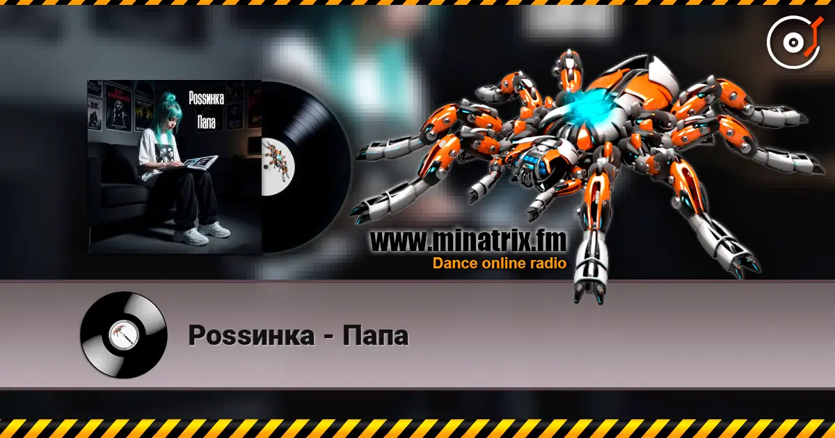Роssинка - Папа listen online in high quality | Minatrix.FM