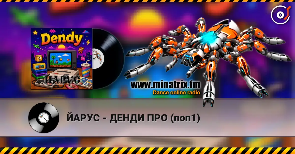 ЙАРУС - ДЕНДИ ПРО (поп1) écouter en ligne en haute qualité | Minatrix.FM