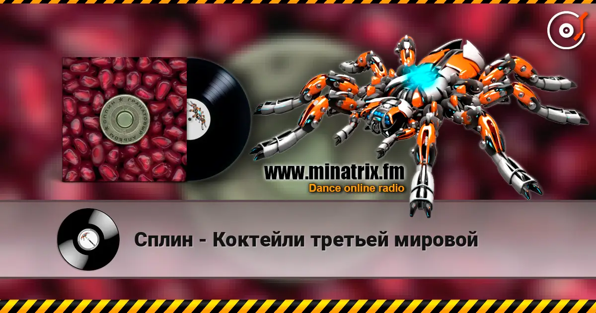 Сплин - Коктейли третьей мировой écouter en ligne en haute qualité | Minatrix.FM